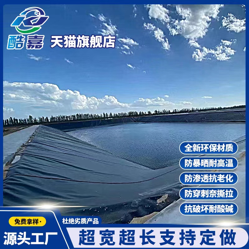 鱼塘防渗膜防水布鱼池专用塑料黑膜蓄水池防漏养殖护坡加厚土工膜