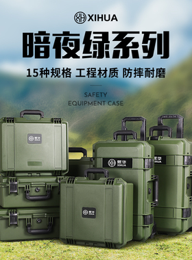 名冠熙华3530系列防潮箱抗压手提箱军绿色防震加厚防护箱塑料工具箱精密安全箱摄影拉杆箱仪器设备箱
