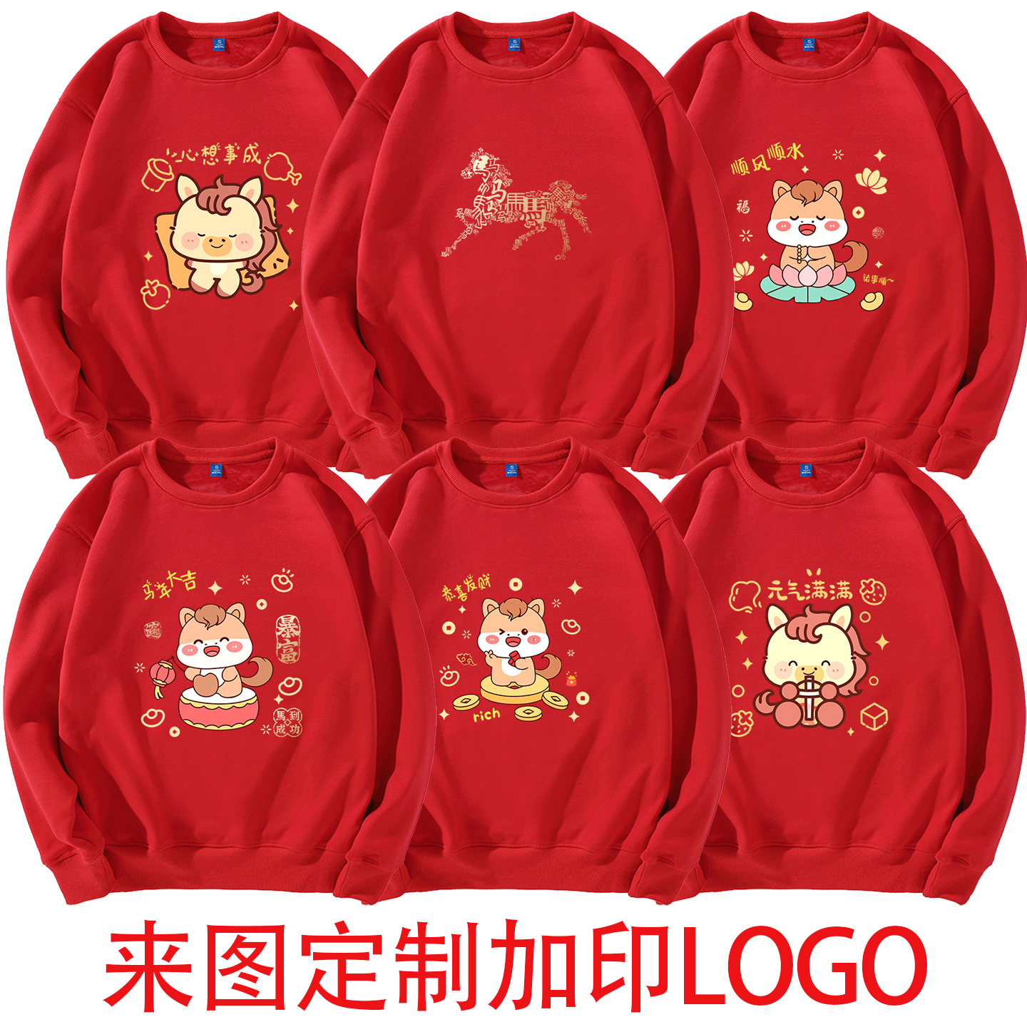 本命新年马年长袖卫衣男女大红色属马穿的衣服秋冬年会活动服定制