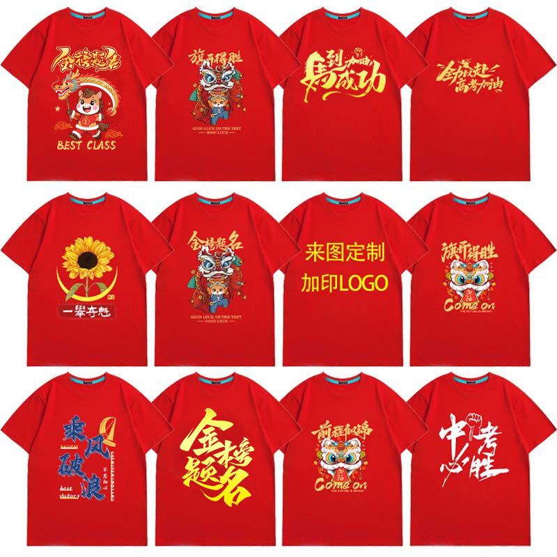 2026高考t恤中考专用红色短袖金榜题名班服定制加油必胜送考衣服