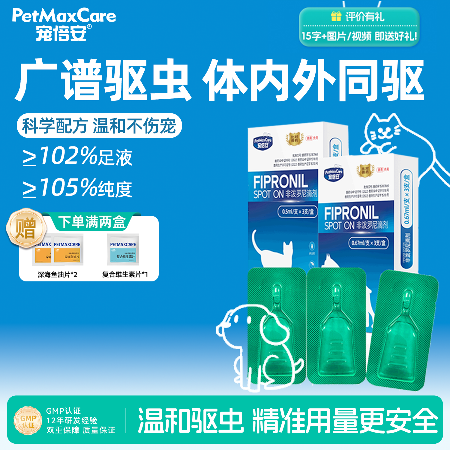 宠倍安非泼罗尼犬猫内外同驱宠物