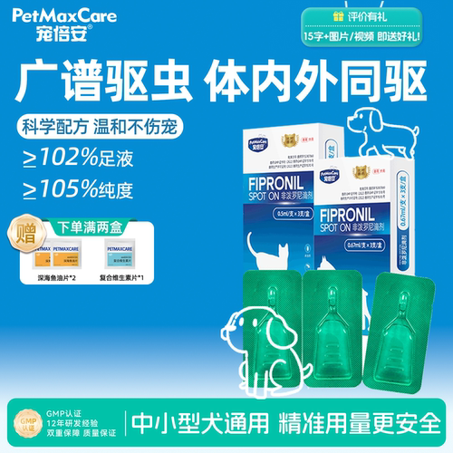 宠倍安非泼罗尼犬猫内外同驱宠物