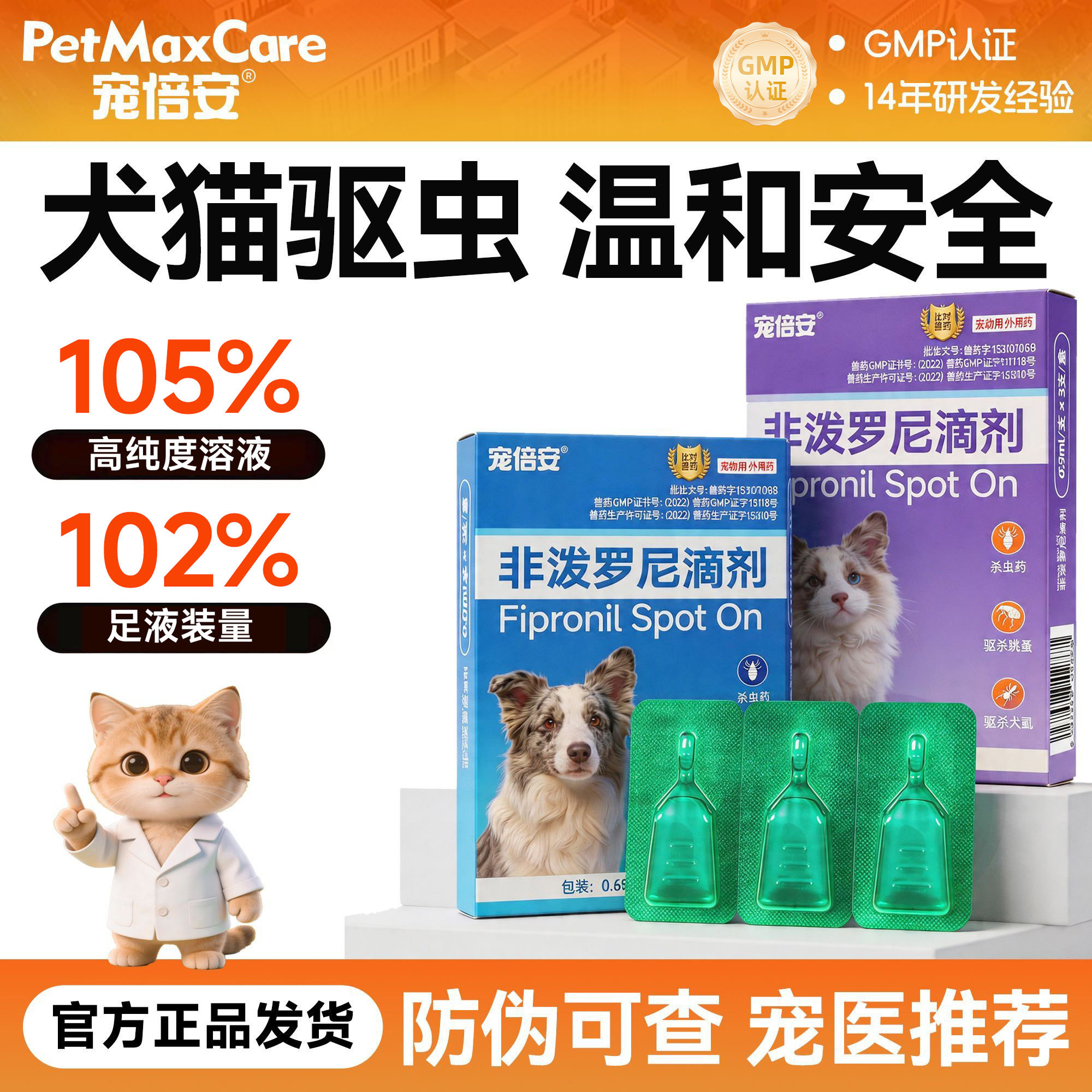 宠倍安非泼罗尼犬猫内外同驱宠物图片