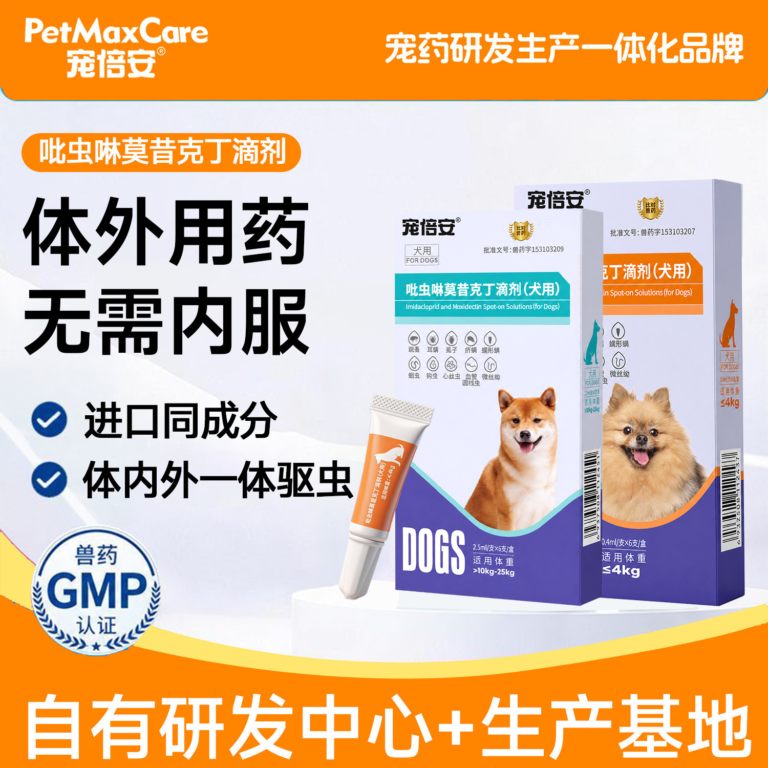 宠倍安驱虫药体内外一体犬猫通用图片