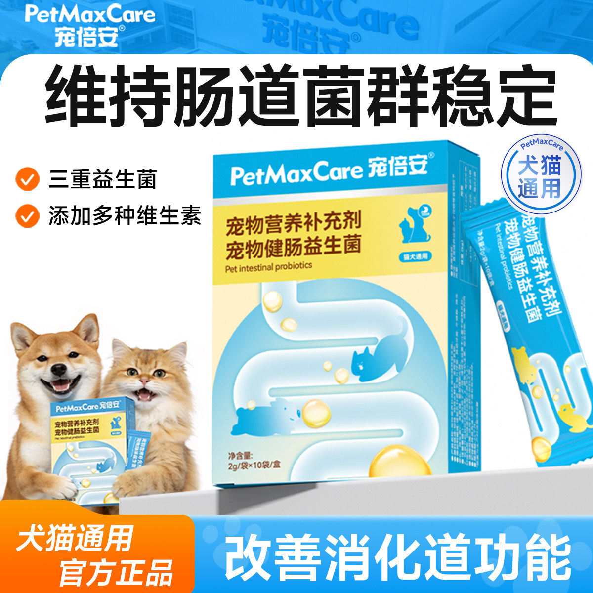 猫咪调整肠胃益生菌狗狗宠物幼猫调理肠道活性酵母日常专用营养