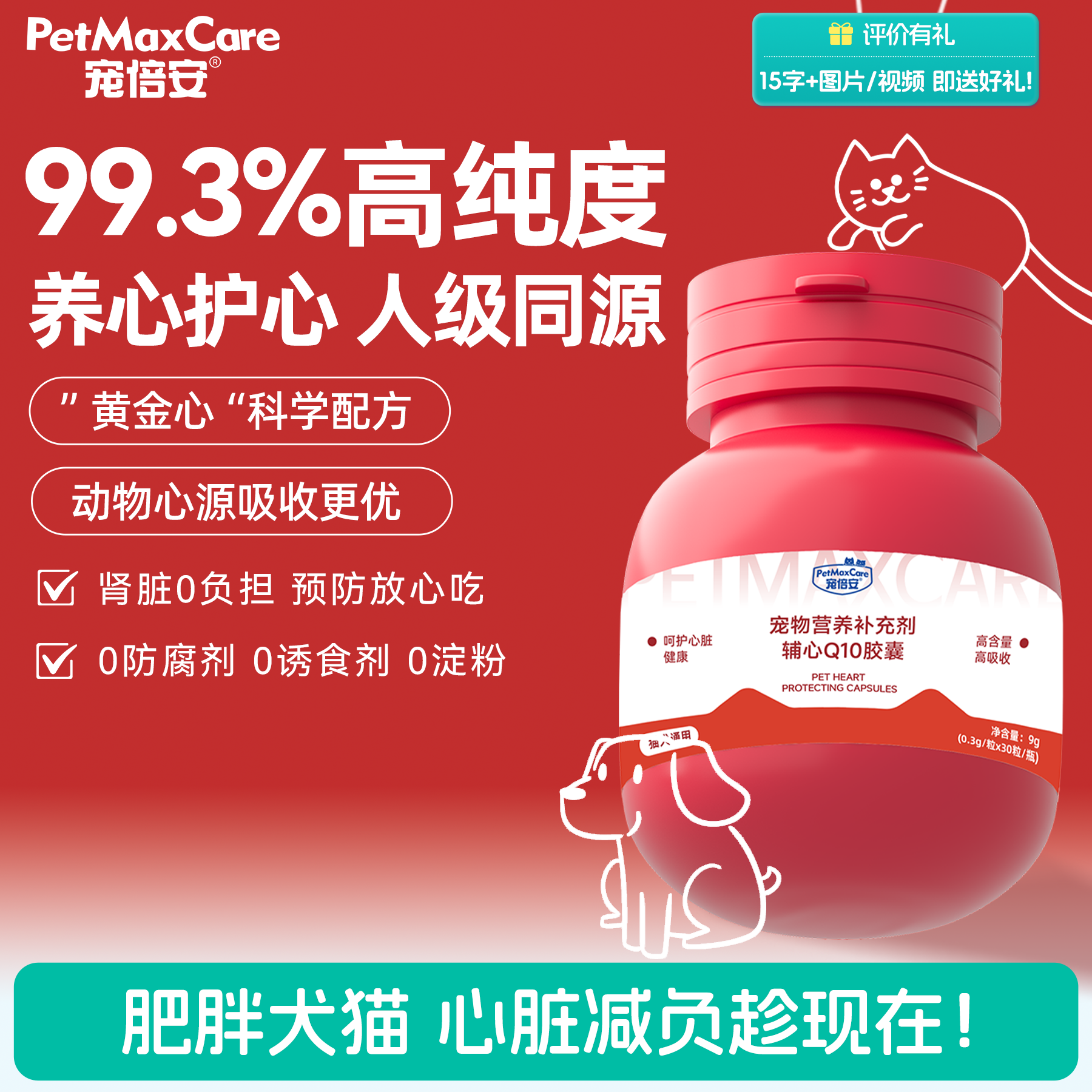 宠倍安保护心脏犬猫通用高纯度