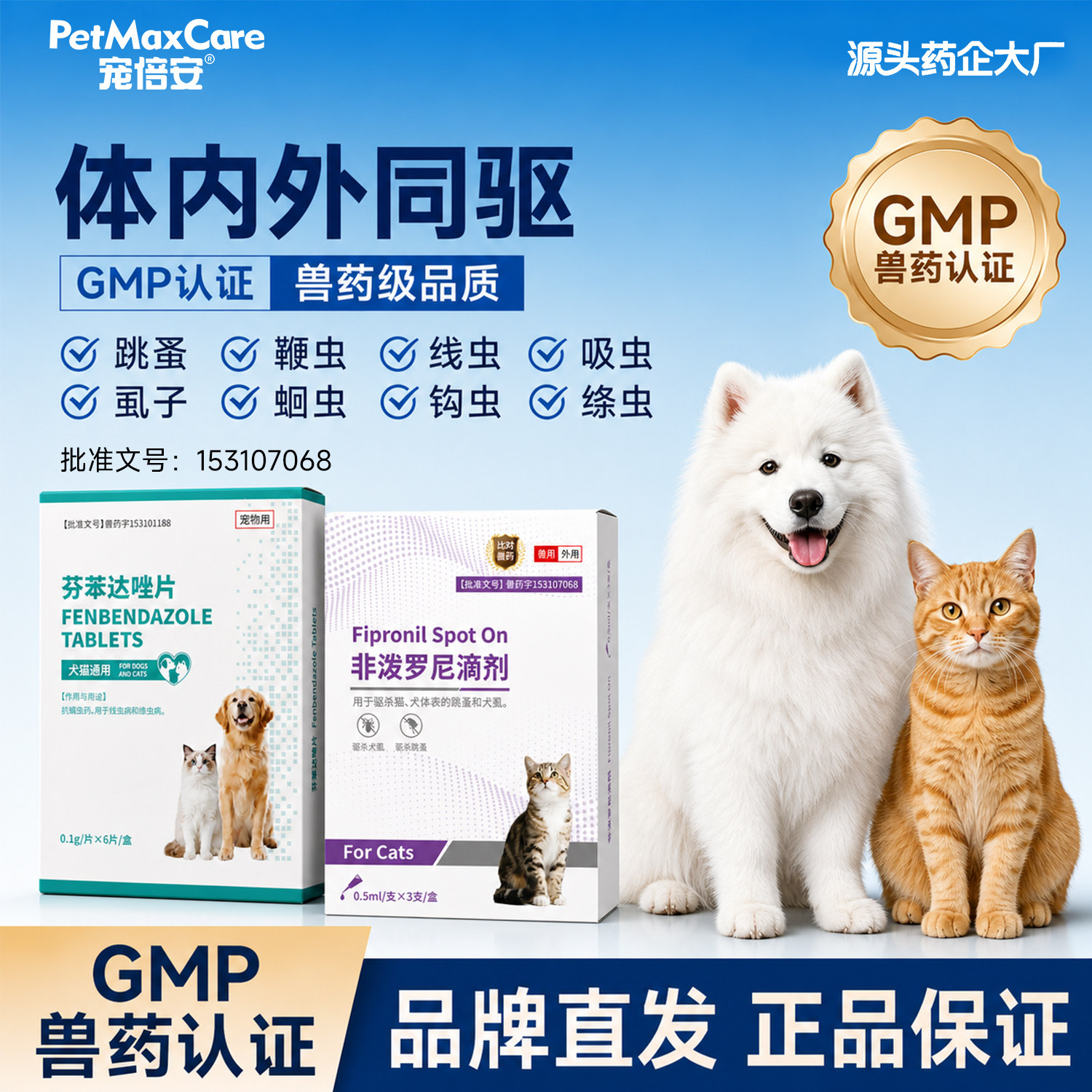 宠倍安非泼罗尼犬猫内外同驱宠物图片