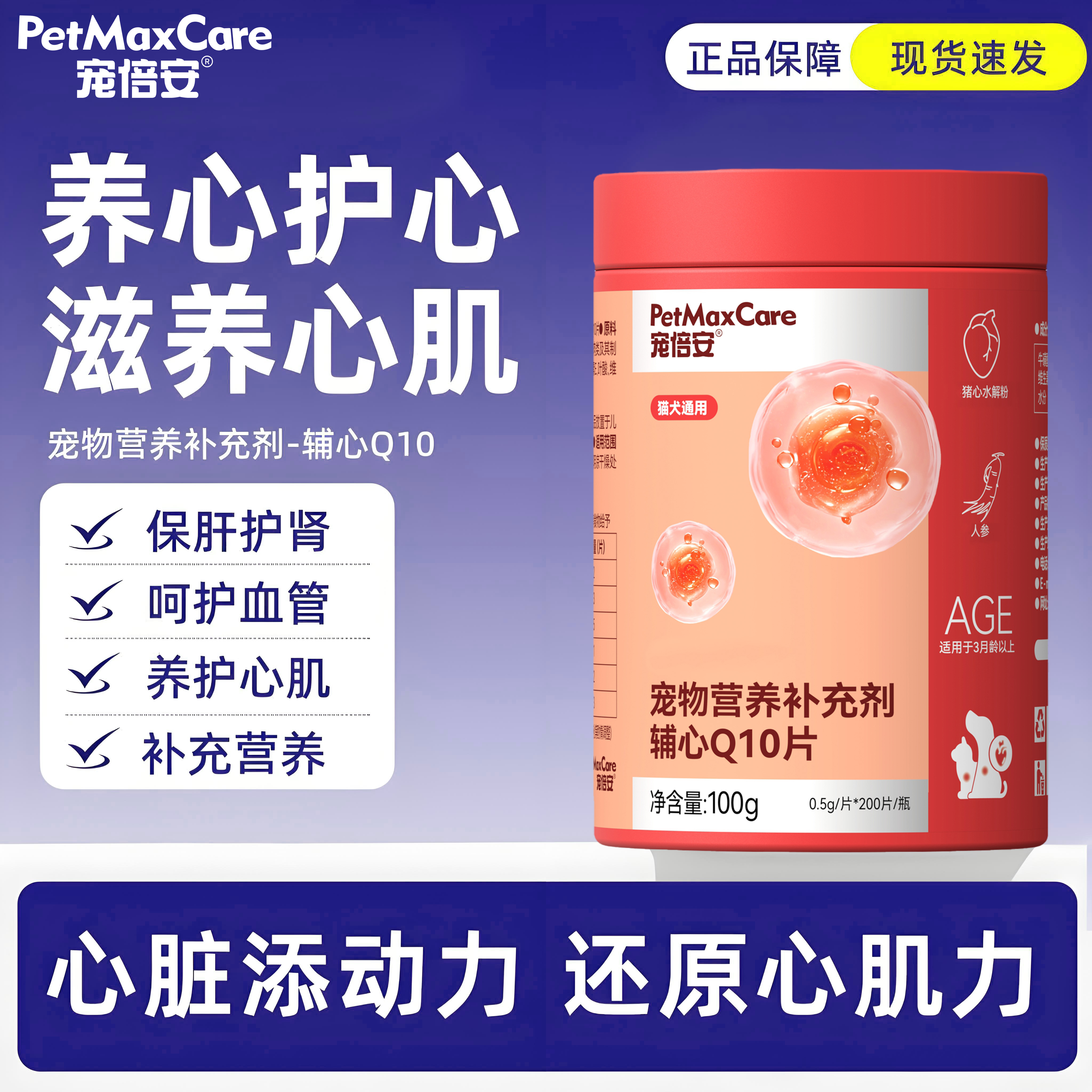 宠倍安保护心脏犬猫通用高纯度