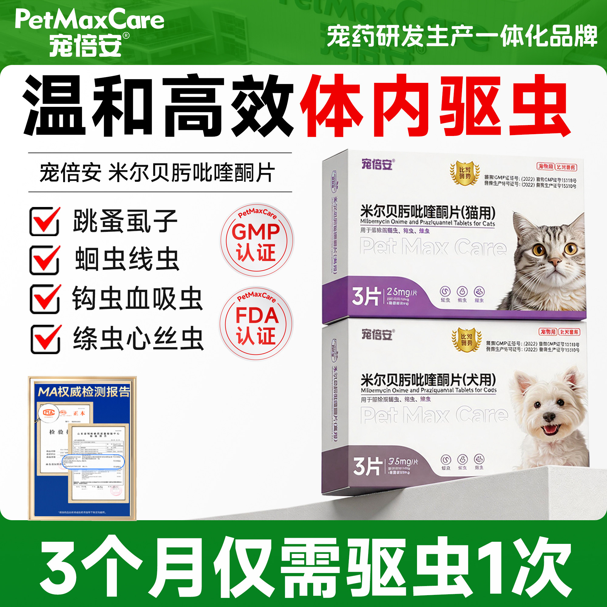 宠倍安宠物驱虫药犬猫通用温和图片