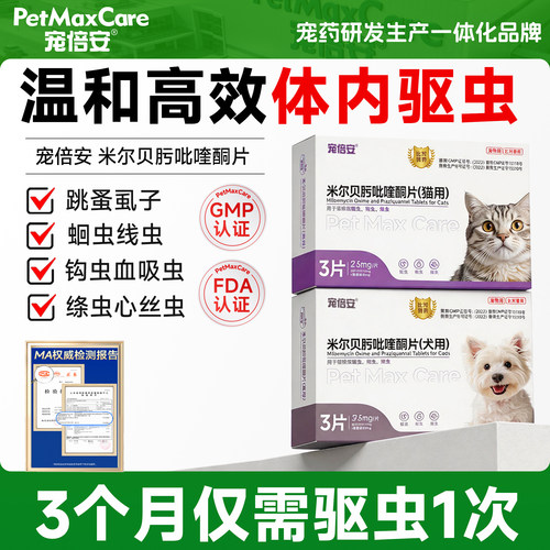 宠倍安宠物驱虫药犬猫通用温和