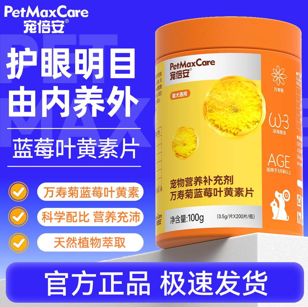 宠倍安缓解泪痕叶黄素犬猫通用