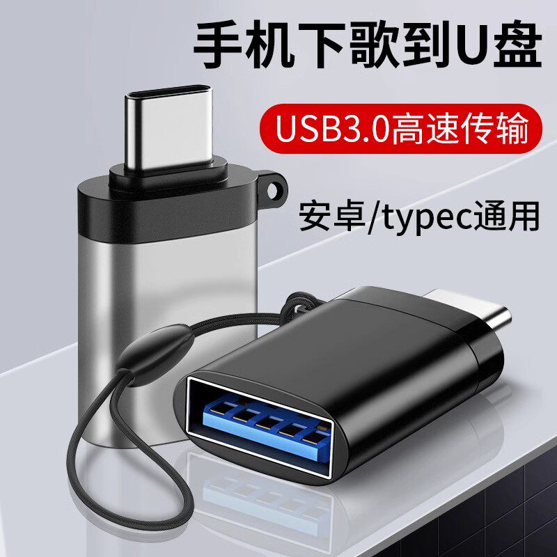 usb3.0转typec接口otg转接头适用苹果16iphone15proMax手机U盘转换器充电转接macbook电脑平板ipad车载优盘