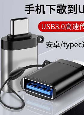 usb3.0转typec接口otg转接头适用苹果16iphone15proMax手机U盘转换器充电转接macbook电脑平板ipad车载优盘