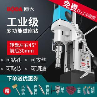 博大磁座钻多功能磁力钻穴钻吸铁钻取芯钻轻便台钻磁吸钻空心钻