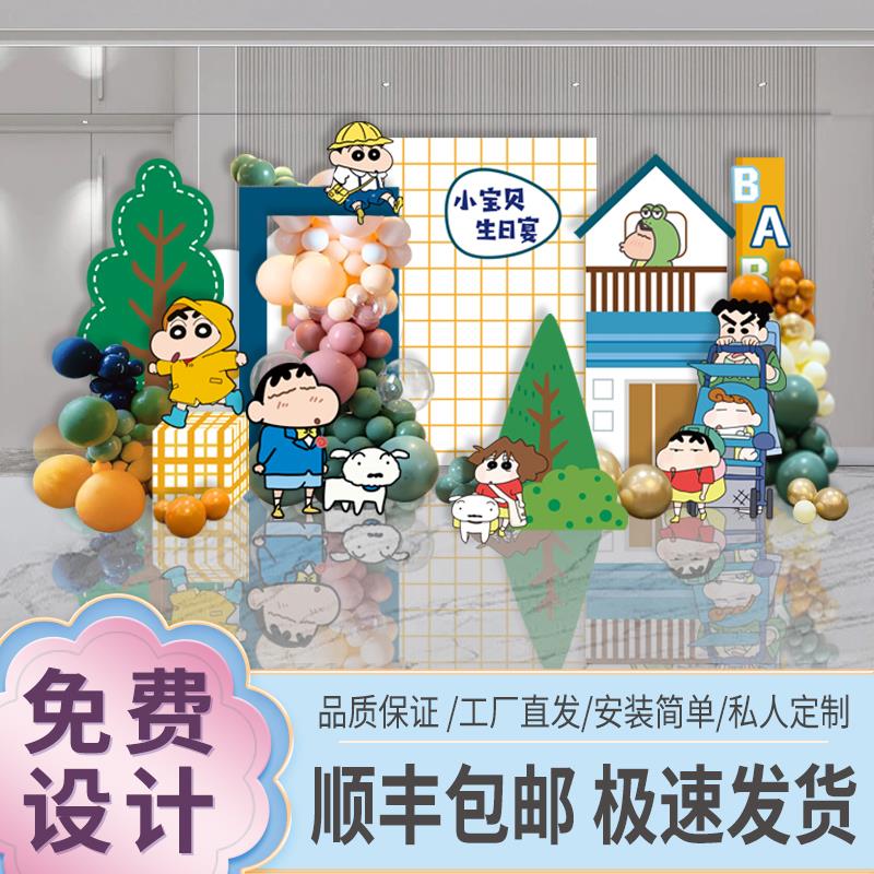 蜡笔小新主题生日宴装饰布置男孩女孩周岁宝宝百天场景背景墙kt板