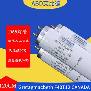 D65对色灯管F40T126500KMadeinCanada3-5支起售1支
