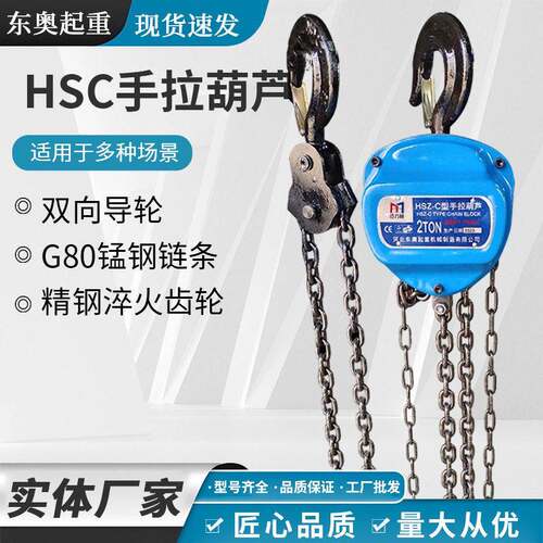 HSC三角手拉葫芦1t2tt5t10t起重倒链小型吊葫芦便携起重手动葫芦