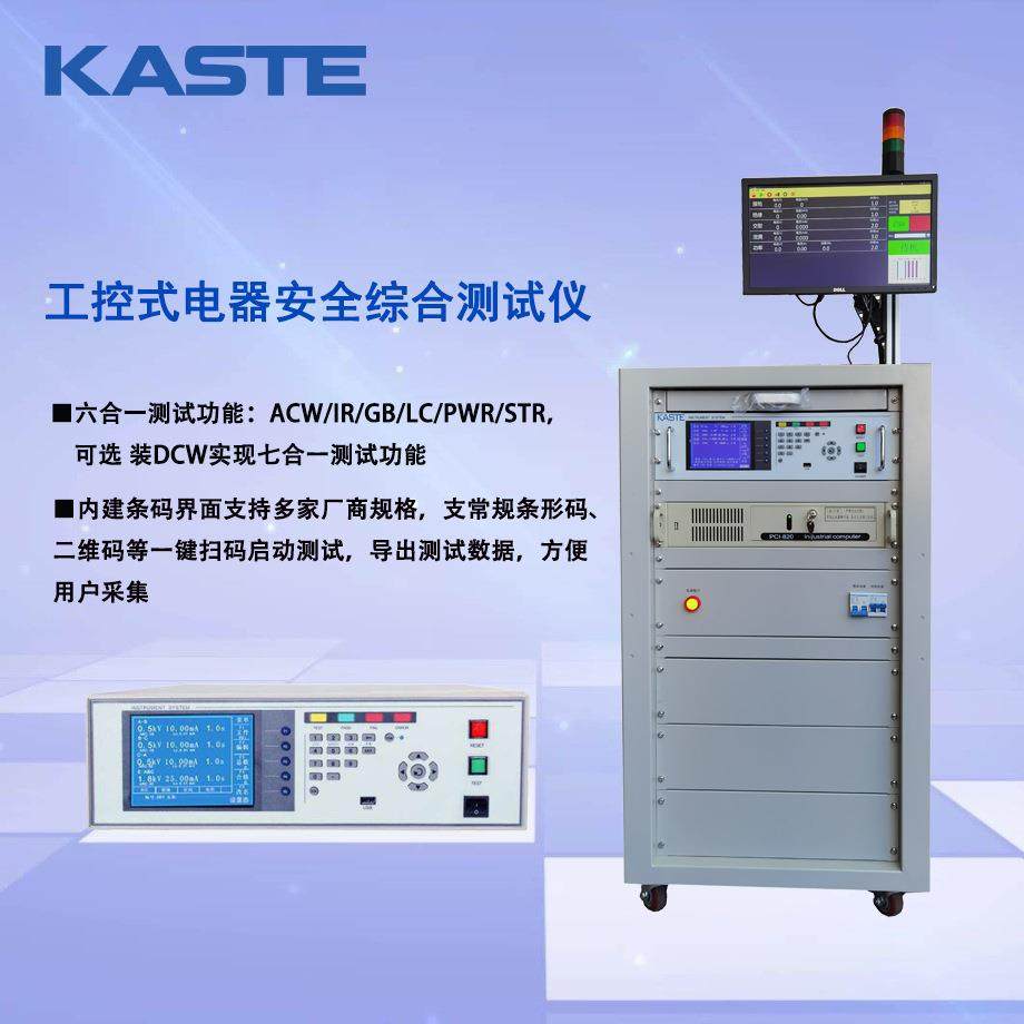 9860T程控电器安规综合测试仪｜支持数据存储打印扫描枪启动测试