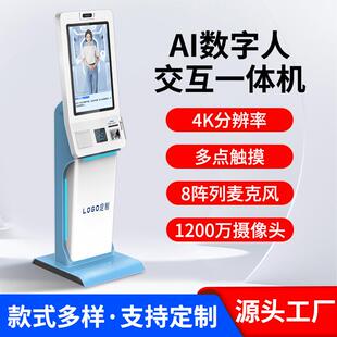 智能AI数字人自助机银行大厅自助交互一体机政务AI数字人交互终端