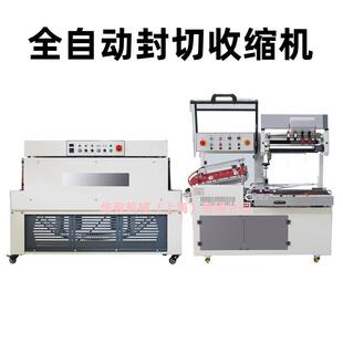 礼盒塑封机全自动封切收缩机L型热收缩包装机封口机