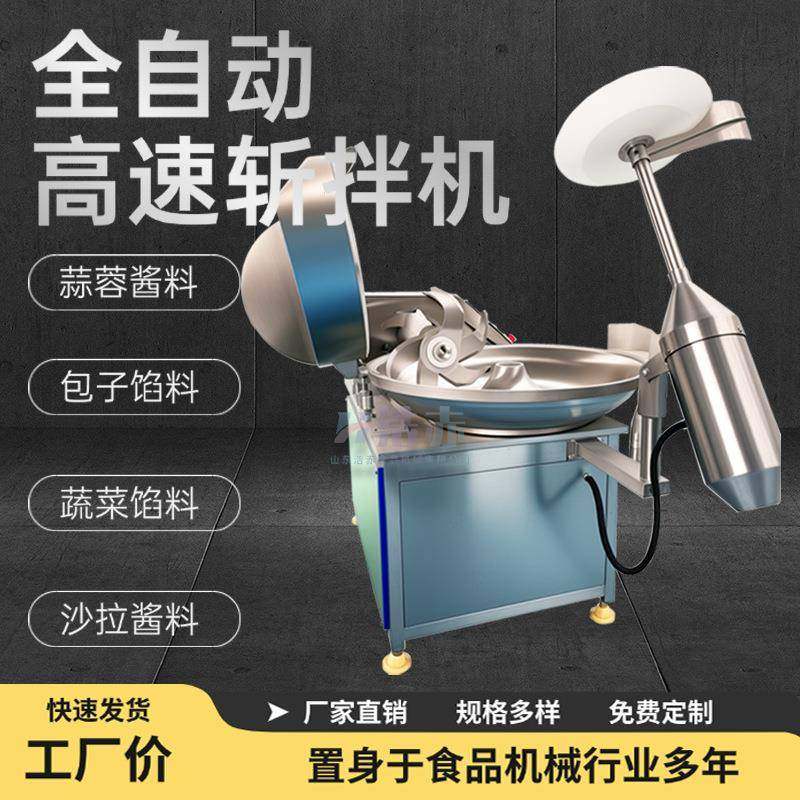斩拌机全自动五仁月饼馅料肉馅果蔬瓜果坚果蒜蓉酱虾滑变频斩拌机,清洗/食品/商业设备,其他食品加工设备,淘宝优惠券,粉丝福利购,淘宝优惠卷