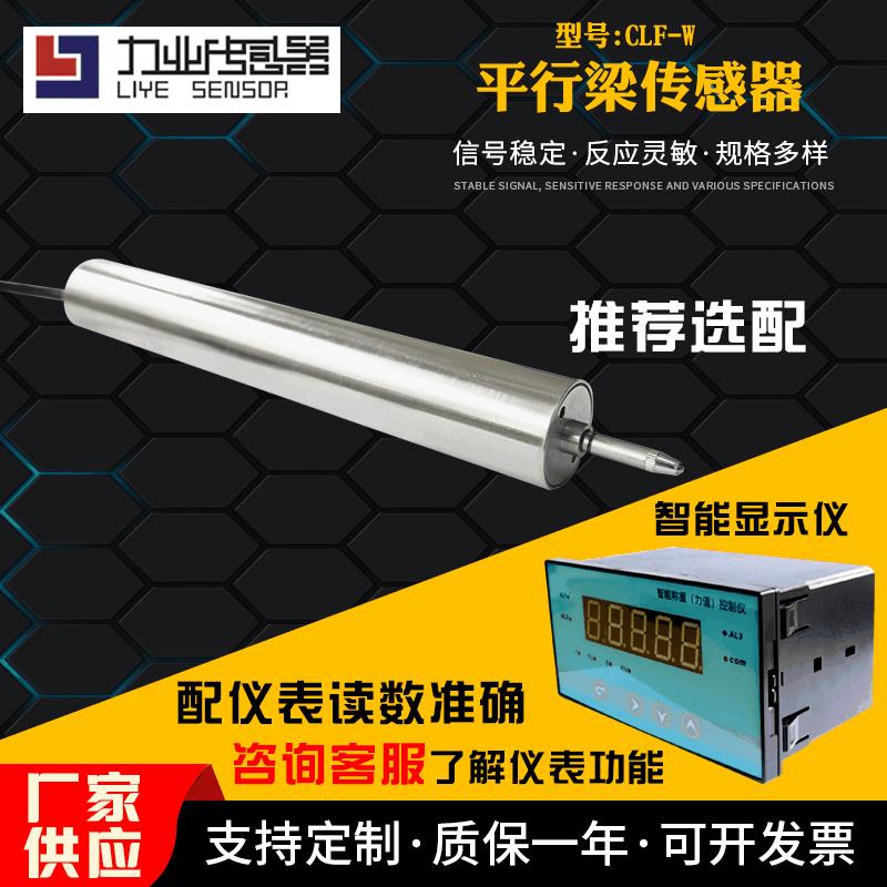 CLF-W平行梁传感器单点式称重传感器电子秤平行梁传感器