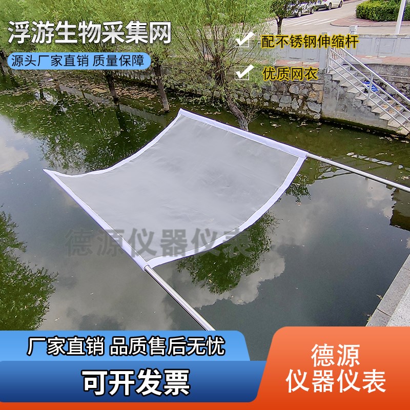 浮游生物踢网浮游生物采集网底栖生物网浮游动物采集网收集网