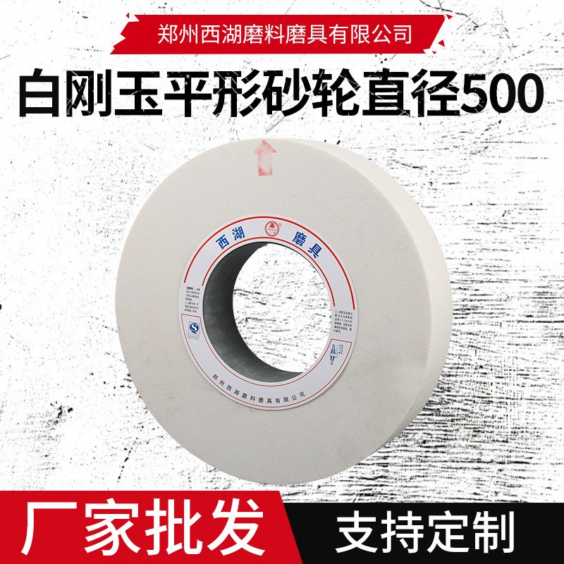 陶瓷白刚玉WA平面磨外圆磨平行打磨抛光磨削力强多场景使用砂轮片