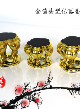金箔梅型仏器台 底座 实木制作 金箔梅型仏器台 家居饰品装饰摆件