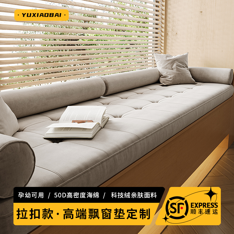 飘窗垫窗台垫2023新款拉扣款垫子阳台卧室轻奢高级感海绵坐垫定制