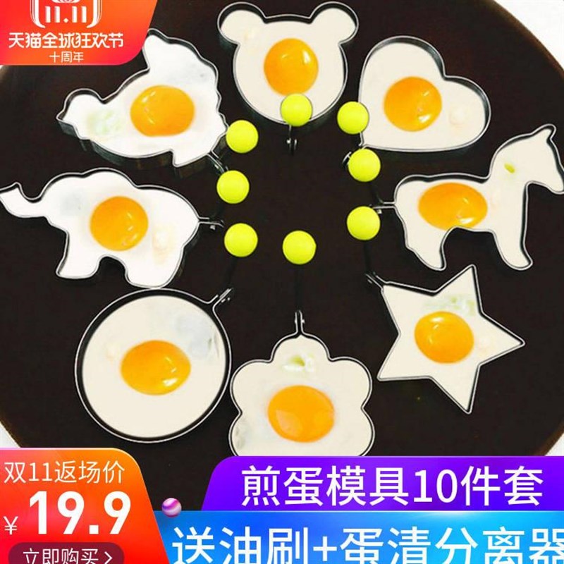 不锈钢煎蛋器煎蛋模具模型DIY饭团荷包蛋鸡蛋心形圆形动物8件套装