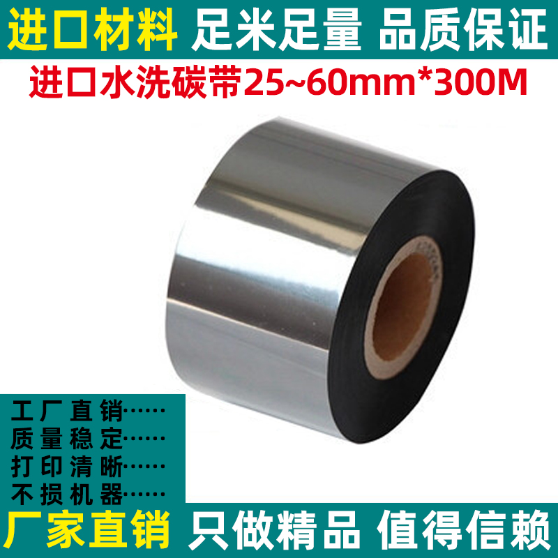加强水洗唛碳带25/30/35/40/45/50/60mm*300m洗水布色带