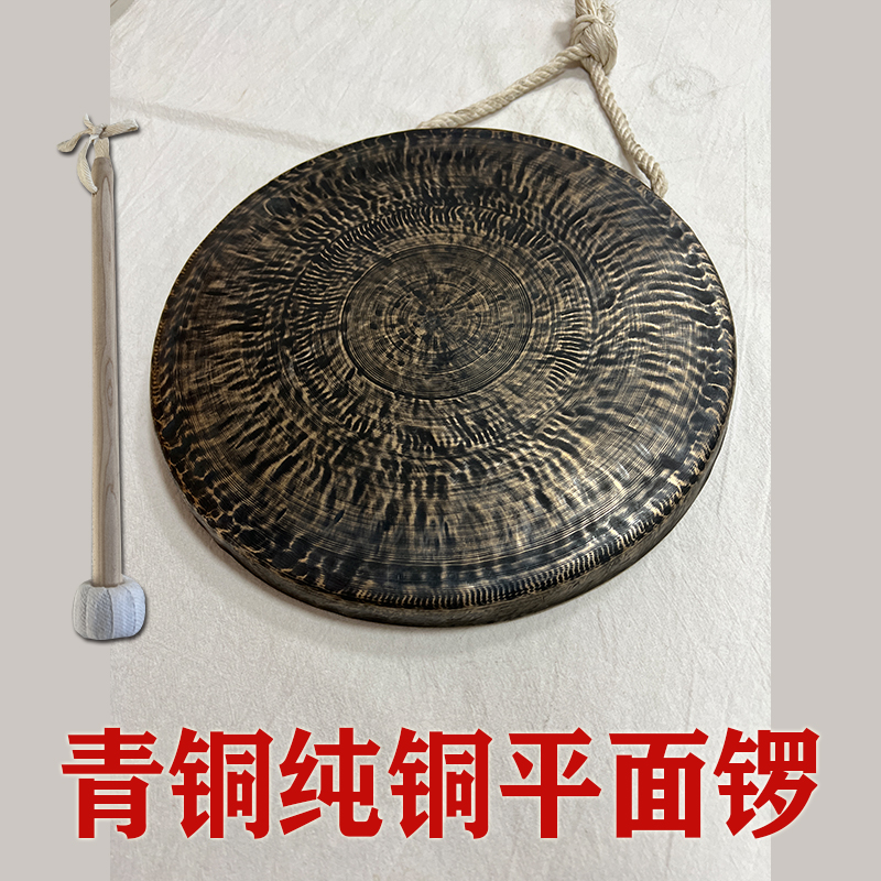 青铜老式手工定音平面锣纯s铜平底铜锣中低音大锣30 33 36高边黑