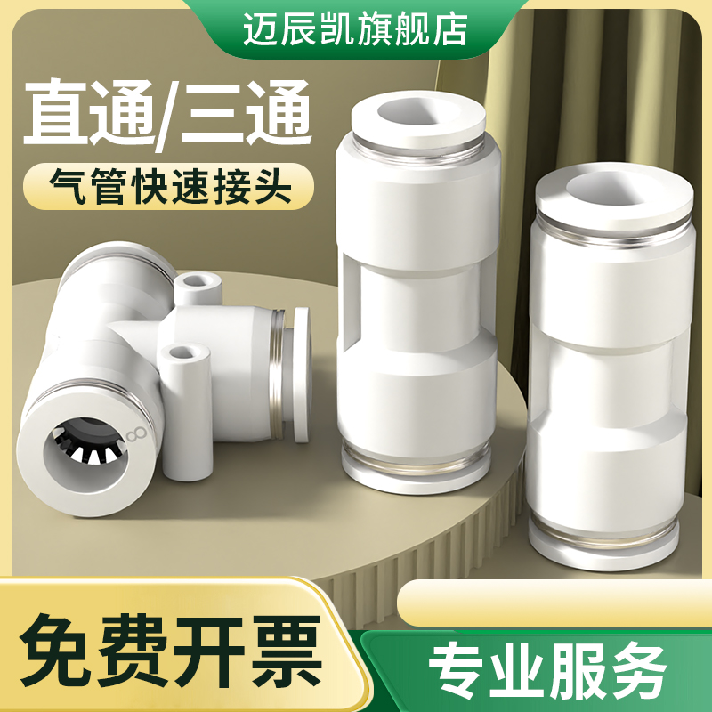 气动气管快速接头PU直通PG变径PE三通快插空压机汽管配件6/8/10mm