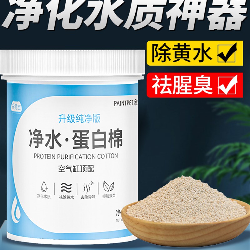蛋白棉去黄净化质水族专用过滤材料污力丸除臭克星神器过滤鱼缸棉