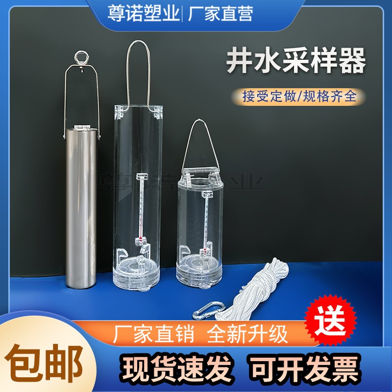 不锈钢井水采样器管道水采水器采集器有机玻璃水质采样器取样桶