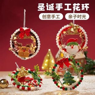 饰品 圣诞节小礼物手工圣诞花环幼儿园儿童制作材料包圣诞树装
