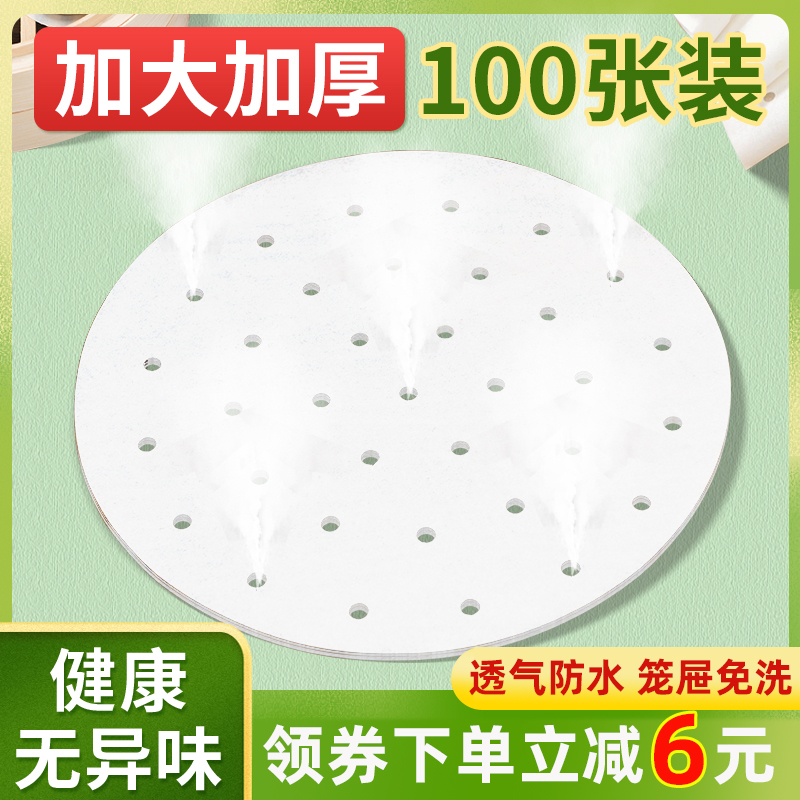 蒸笼纸蒸包子馒头的垫纸食品级家用蒸屉纸笼布垫子不沾一次性油纸