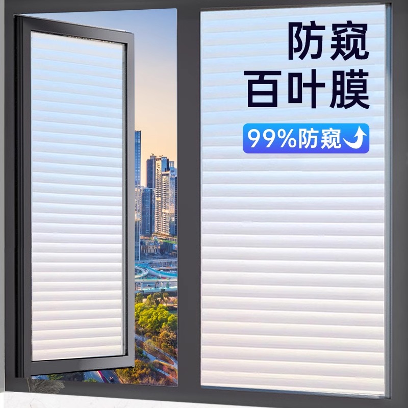 仿百叶窗户贴纸浴室厕所卫生间防窥防走光磨砂玻璃贴膜透光不透明