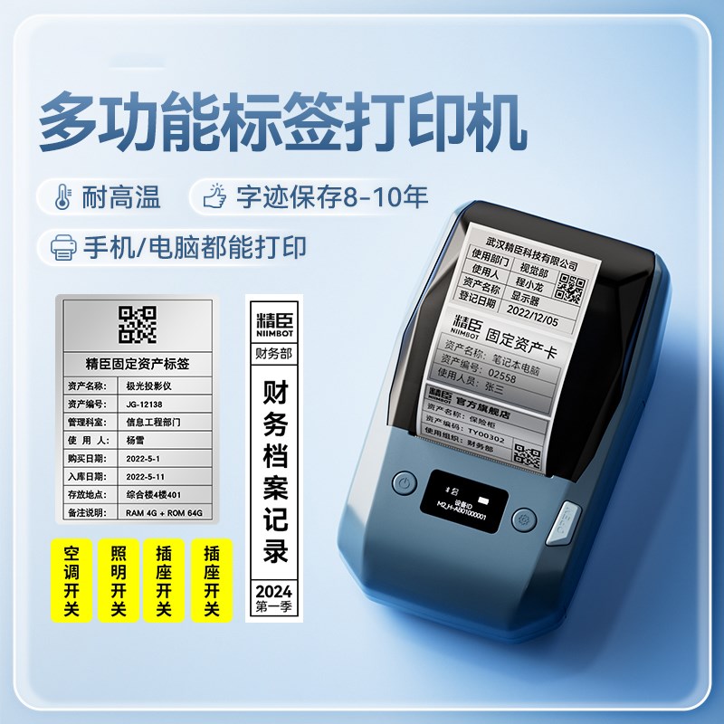 精臣M2大尺寸办公固资标签打印机线缆标签打印机手持小型食品生产