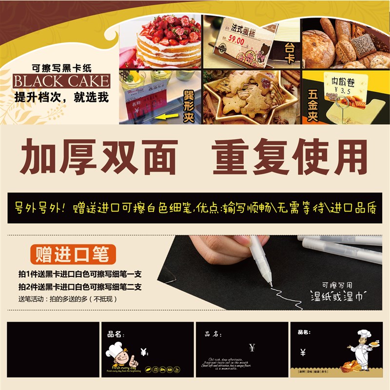 面包蛋糕烘焙店价格标签标价牌可擦写黑卡纸定做商品标价签价格牌