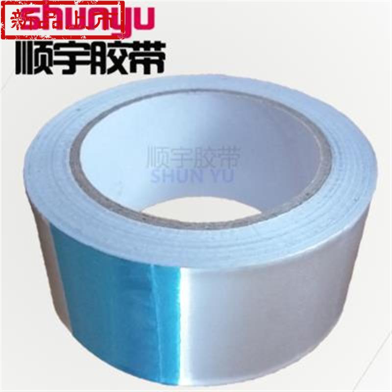 铝箔胶带 加厚0.1mm 5厘米宽*v20米耐高温500度 密封补锅锡纸