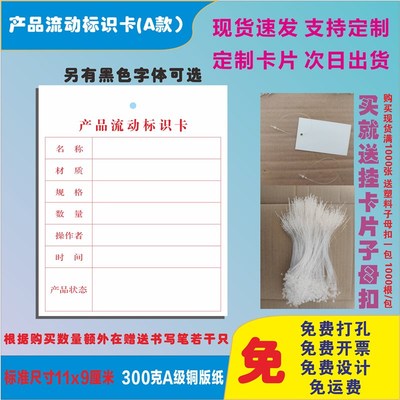 工厂车间生产工序工艺流程卡流转卡产品I标识卡物料卡印刷定做现