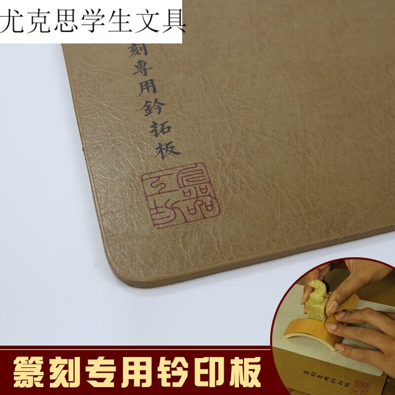 钤印板拓印板篆刻垫板皮革垫板盖印垫印台印石印章板皮垫皮垫板(