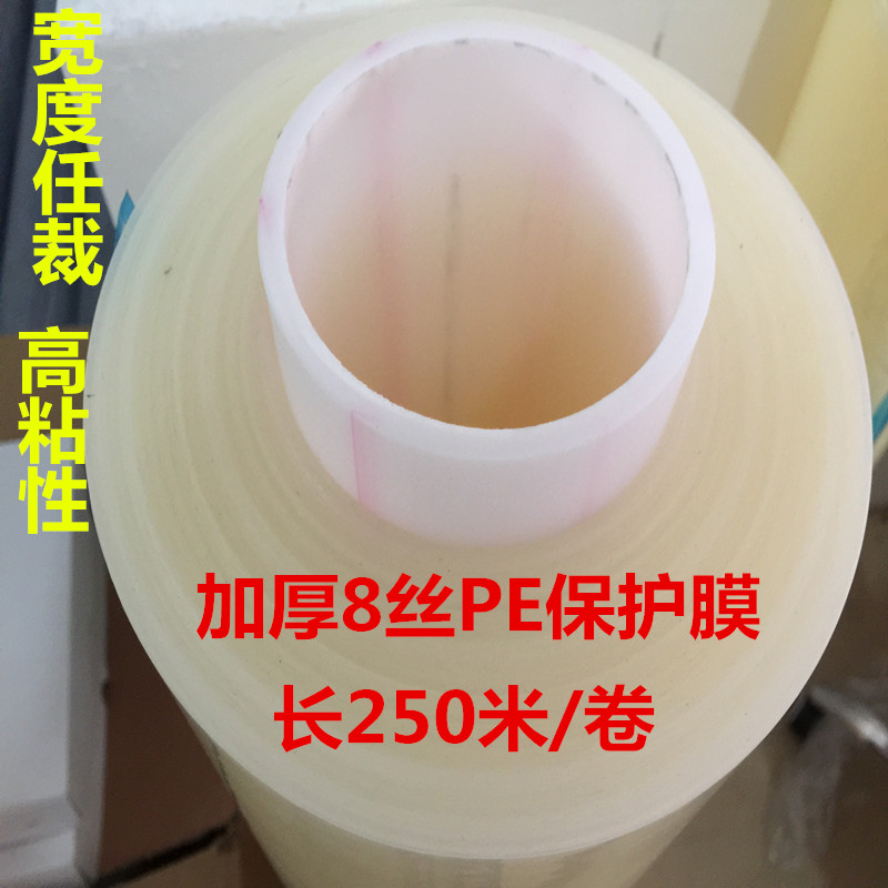 特高粘PE保护膜50cm*长250米*厚8丝 铝材包装膜磨砂拉丝保护膜