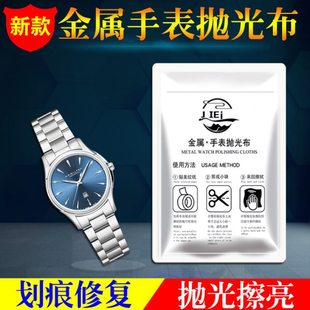 手表抛光布去划痕修复金属不锈钢表带银首饰打磨翻新清洁保养神器
