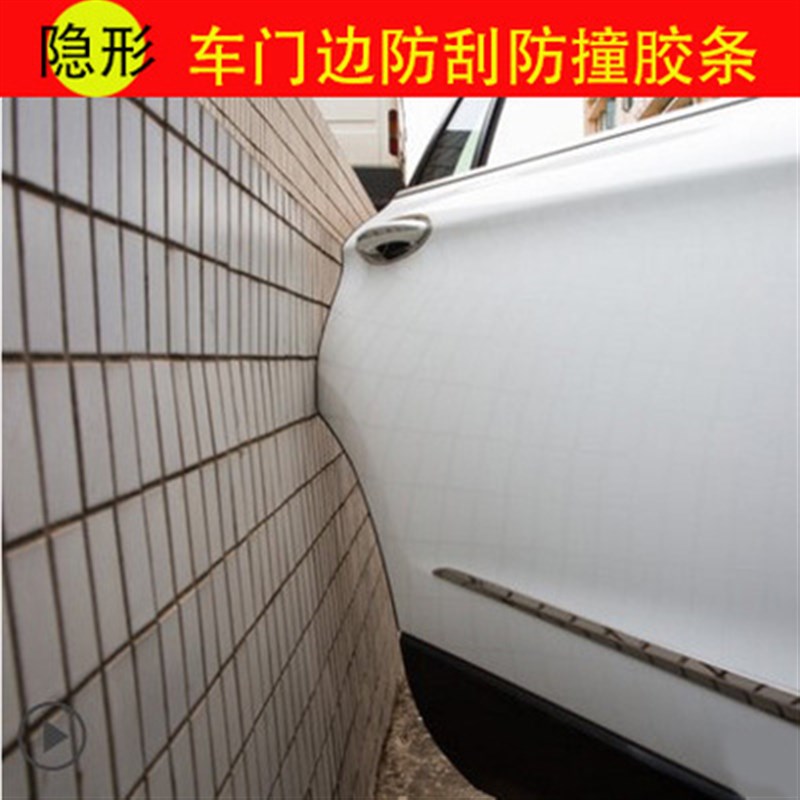 撼路者车门防撞条车门防撞条贴 撼路者防擦条防刮车门防撞贴