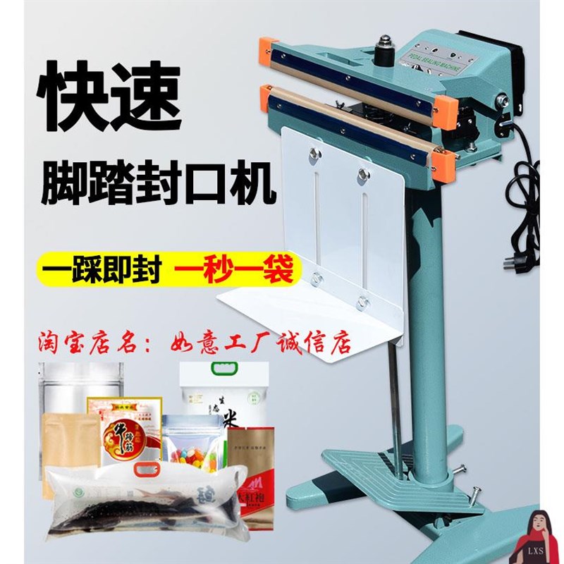 脚踏封口机商用大米活鱼铝箔袋塑料薄膜茶叶脚踩式快速加宽热封机