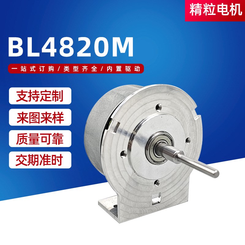 BL4820M无刷直流电机 吸尘器家用工业大功率多功能直流无刷电机
