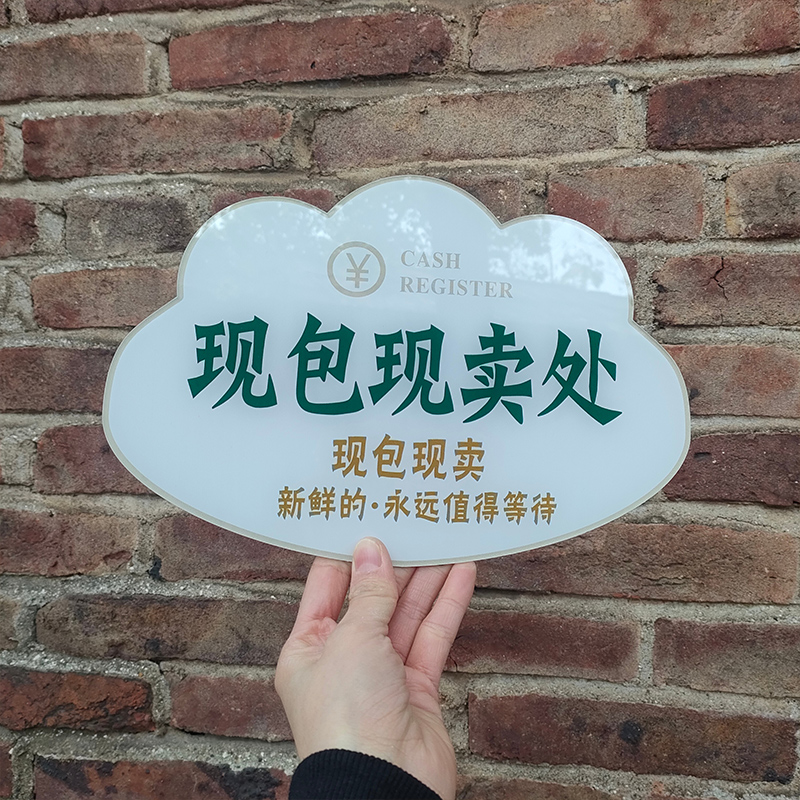 亚克力牌定制餐馆现包现卖处温馨提示牌不堂食可打包标志牌定做